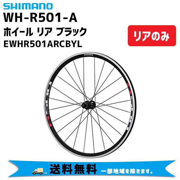 ロードバイクホイール シマノ WH-R501 ほぼ新品タイヤ付 - 自転車