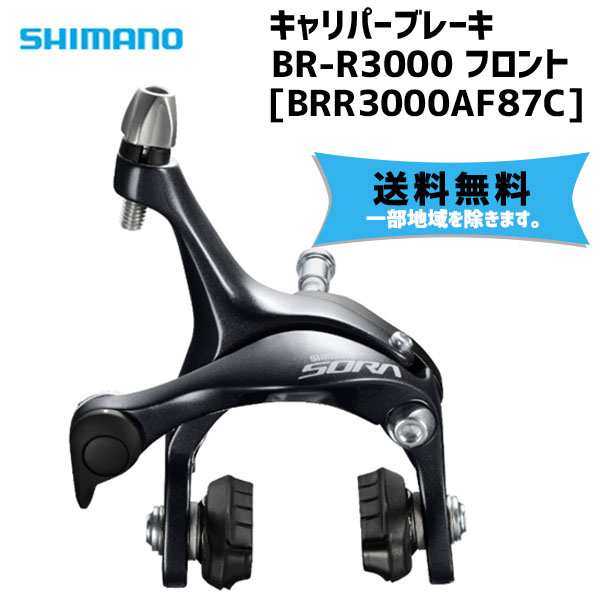 SHIMANO シマノ SORA キャリパーブレーキ BR-R3000 フロント 自転車 