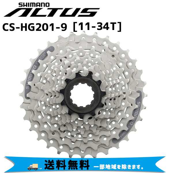 SHIMANO シマノ カセットスプロケット CS-HG201 11-34T 9sp 9スピード 自転車 送料無料 一部地域は除くの通販はau PAY マーケット アリスサイクル au PAY マーケット-通販サイト シマノ スプロケ