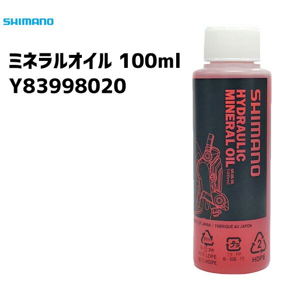 シマノ ミネラルオイル 100ml SHIMANO 出逢う