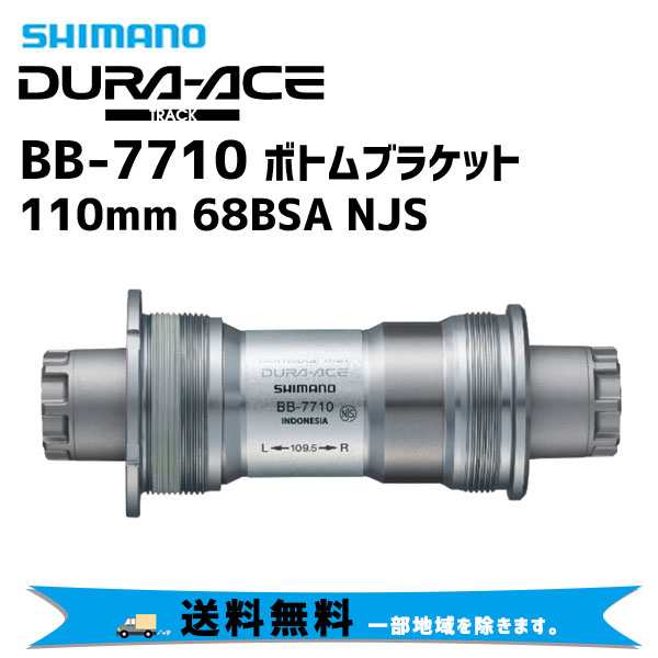 SHIMANO シマノ BB-7710 ボトムブラケット 110mm 68BSA NJS 自転車 送料無料 一部地域は除く