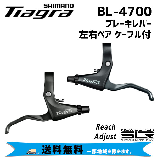 SHIMANO 繧ｷ繝槭ヮ BL-4700 繝悶Ξ繝ｼ繧ｭ繝ｬ繝舌?ｼ 繧ｱ繝ｼ繝悶Ν莉? 蟾ｦ蜿ｳ繧ｻ繝?繝? 閾ｪ霆｢霆? 騾∵侭辟｡譁? 荳?驛ｨ蝨ｰ蝓溘?ｯ髯､縺?の通販は 5,091円