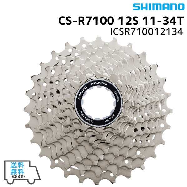 shimano r7100 スプロケット - パーツ