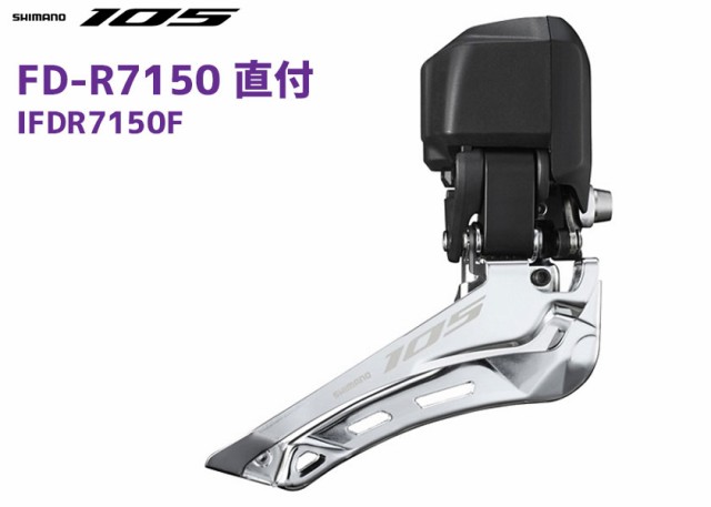 シマノFD-R71502x12sDisフロントディレーラー 直付 - メルカリ