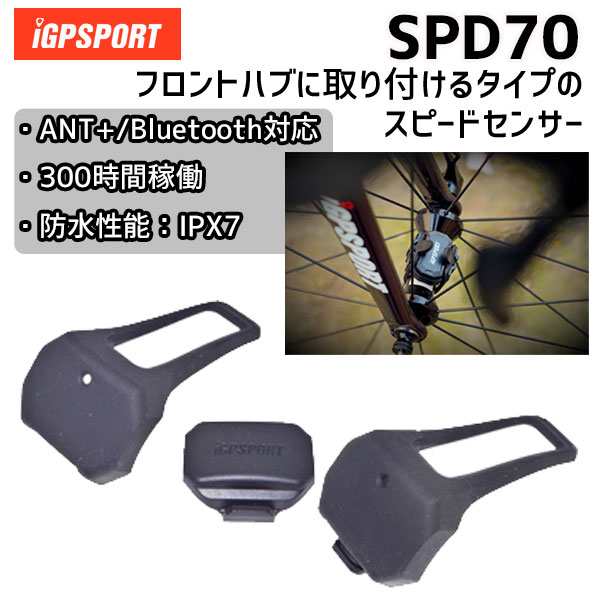 iGPSPORT スピードセンサー SPD70 自転車の通販はau PAY マーケット