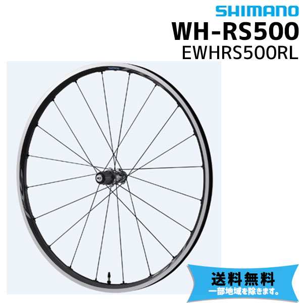 シマノ SHIMANO ホイール リアホイール EWHRS500RL 700c ロード