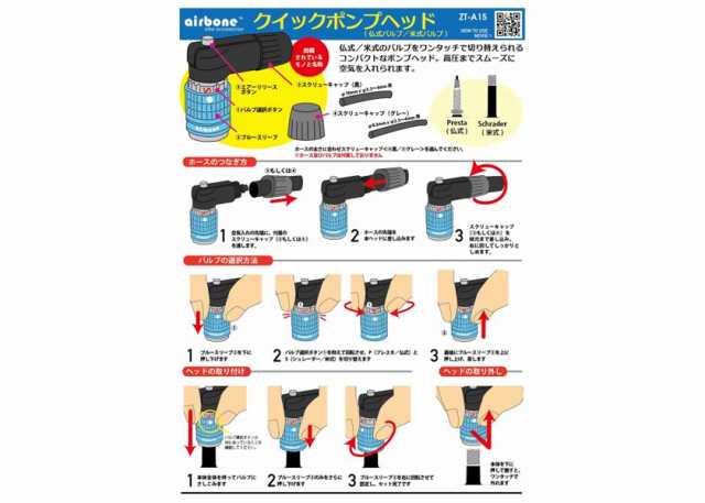 airbone エアボーン ZT-A15 フルレンジクイックセッティング＆リリースバルブ ポンプヘッド 空気入れ パーツ 自転車  ゆうパケット/ネコポの通販はau PAY マーケット - アリスサイクル | au PAY マーケット－通販サイト