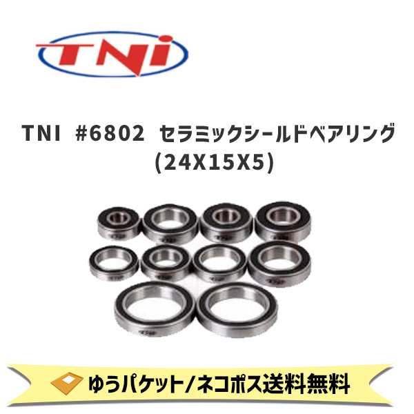 TNI #6802 セラミックシールドベアリング 自転車 ゆうパケット