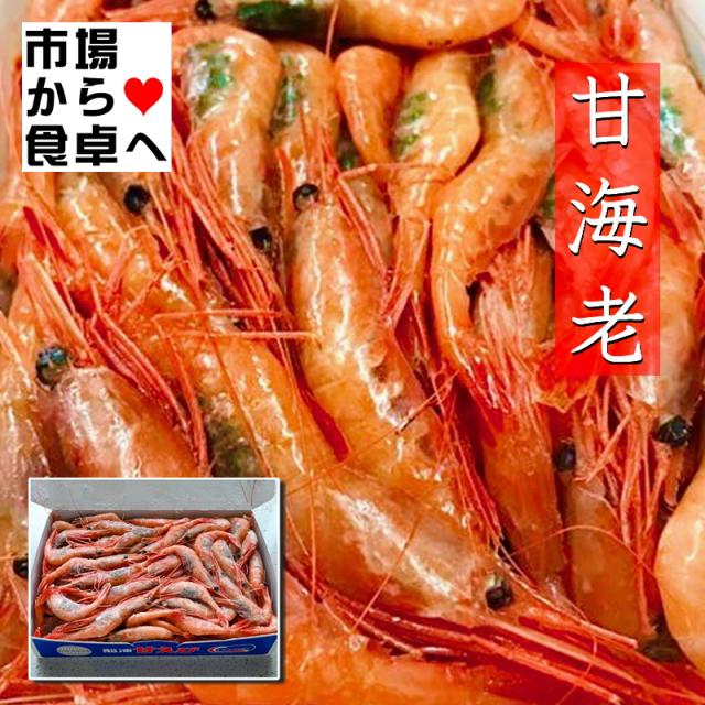 甘えび 有頭 刺身用 2箱(1箱1kg) 【業務用・鮮度維持ブロック凍結】(1箱約90〜100尾)甘くてプリプリ食感 【冷凍便】