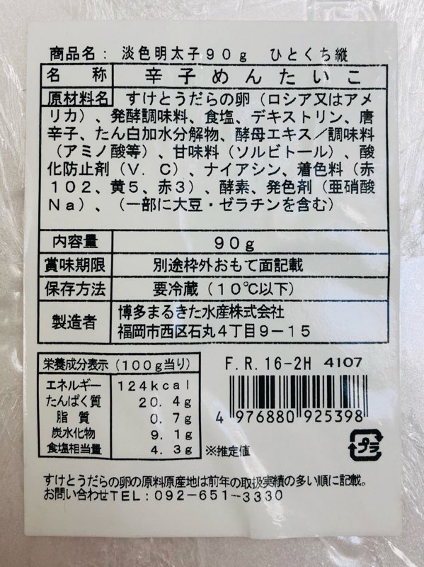 辛子 明太子 あごおとし ひとくち明太 90g 8パック おいしさはつぶ単位 あごが外れるほどのおいしさ 冷凍便 の通販はau Pay マーケット 有限会社うまいもの市場