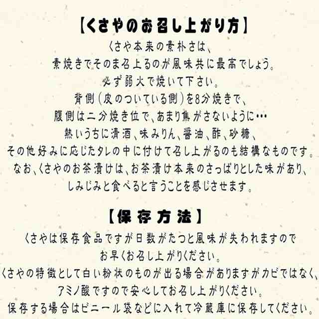 休日限定 くさや 開き 3枚 青むろあじのクサヤ作りたての味 香り 風味をそのままおとどけ