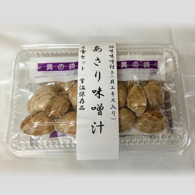 あさりのみそ汁 50パック(1パック4食) 【即席みそ汁】 熱湯を注ぐだけで簡単あさりの味噌汁の出来上がり【常温便】