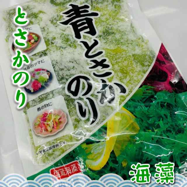 青 とさか のり 20袋入り（500g×20）業務用【カネリョウ】 国内産天然