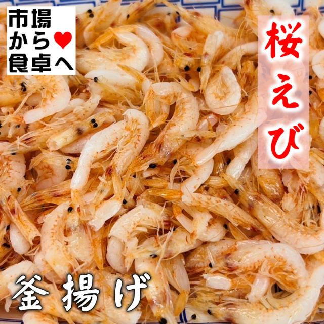 桜えび 釜揚げ  2kg入り【業務用】 かき揚げ、お好み焼き、チャーハン麺類・寿司等にお使いいただけます【冷凍便】の通販は