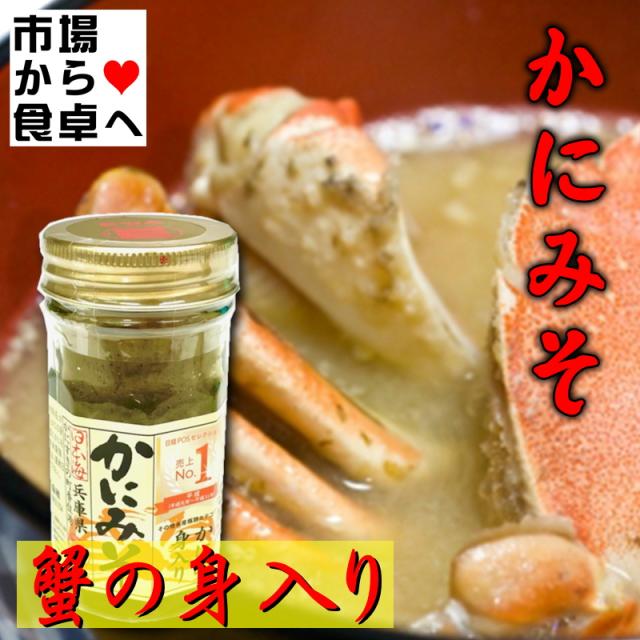 かにみそ 6本(1本60g入り)【マルヨ食品・かにの身入り】