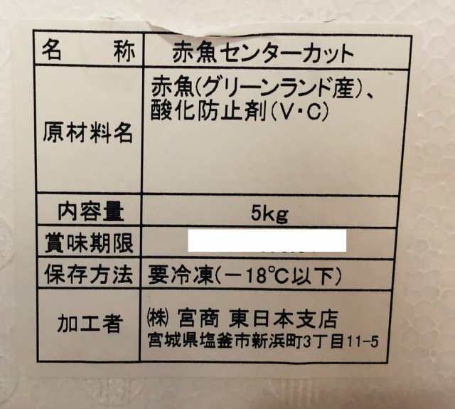 赤魚 センターカット 5kg 5Lサイズ（約6枚入り）煮る、焼く、揚げる、漬け魚等にお使いいただけます【冷凍便】の通販はau PAY マーケット -  有限会社うまいもの市場