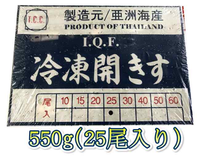 開 きす 1箱550g 25尾入り 業務用 天ぷら フライにおすすめです 冷凍便 の通販はau Pay マーケット 有限会社うまいもの市場