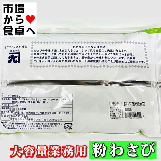 粉わさび 2袋(1袋1kg入り) 【大容量業務用】風味豊かな粉わさび、使い勝手のよい粉タイプのワサビです【常温便】_3