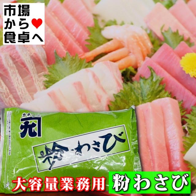 粉わさび 2袋(1袋1kg入り) 【大容量業務用】風味豊かな粉わさび、使い勝手のよい粉タイプのワサビです【常温便】_4