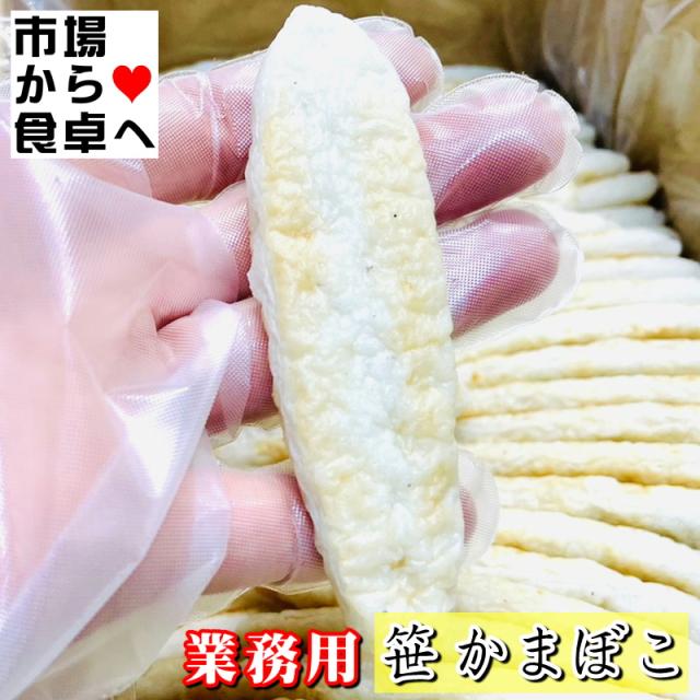 笹かまぼこ 1箱(200入り) 【大容量・業務用】そのままおつまみ、和え物、焼き物、揚げ物に【冷蔵便】_3