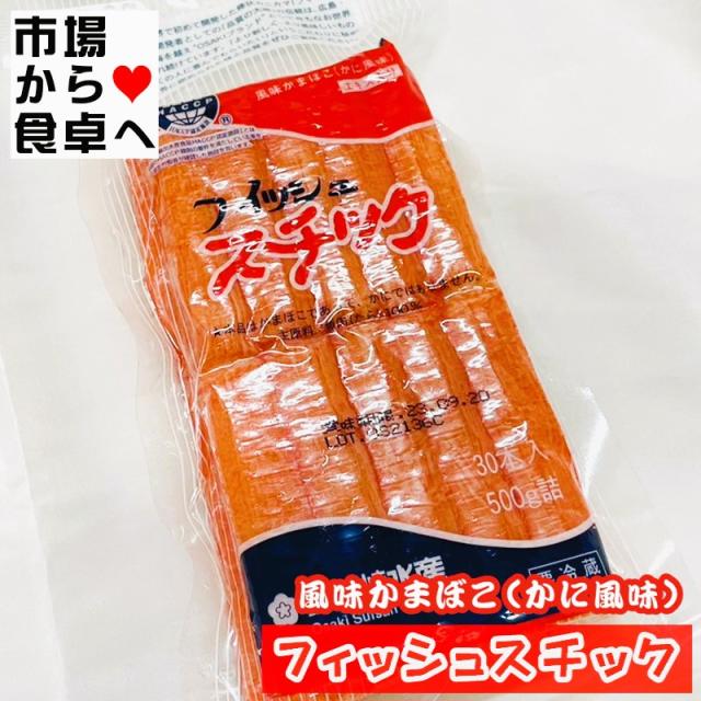 かに風味かまぼこ フィッシュスチック 10パック(1パック500g)業務用【 殺菌剤・保存料は使用しておりません 】 サラダ 酢の物 寿司 茶碗蒸し お吸い物 天ぷら などでお召し上がりください 【冷蔵便】_1