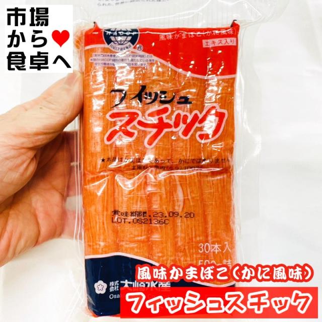 かに風味かまぼこ フィッシュスチック 10パック(1パック500g)業務用【 殺菌剤・保存料は使用しておりません 】 サラダ 酢の物 寿司 茶碗蒸し お吸い物 天ぷら などでお召し上がりください 【冷蔵便】_2