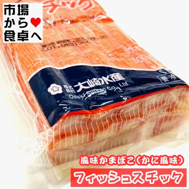 かに風味かまぼこ フィッシュスチック 10パック(1パック500g)業務用【 殺菌剤・保存料は使用しておりません 】 サラダ 酢の物 寿司 茶碗蒸し お吸い物 天ぷら などでお召し上がりください 【冷蔵便】_3