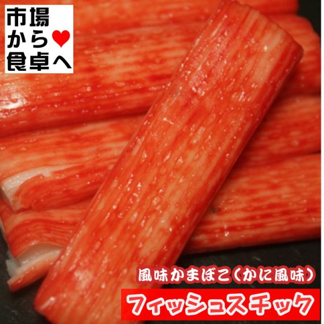 かに風味かまぼこ フィッシュスチック 10パック(1パック500g)業務用【 殺菌剤・保存料は使用しておりません 】 サラダ 酢の物 寿司 茶碗蒸し お吸い物 天ぷら などでお召し上がりください 【冷蔵便】_4