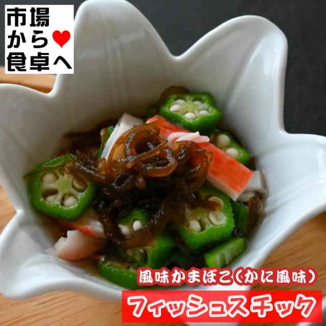 かに風味かまぼこ フィッシュスチック 10パック(1パック500g)業務用【 殺菌剤・保存料は使用しておりません 】 サラダ 酢の物 寿司 茶碗蒸し お吸い物 天ぷら などでお召し上がりください 【冷蔵便】_5