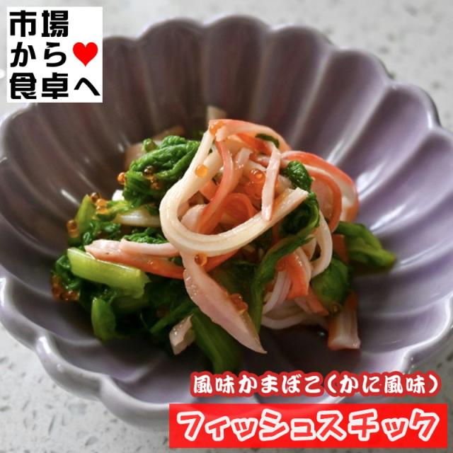 かに風味かまぼこ フィッシュスチック 10パック(1パック500g)業務用【 殺菌剤・保存料は使用しておりません 】 サラダ 酢の物 寿司 茶碗蒸し お吸い物 天ぷら などでお召し上がりください 【冷蔵便】_6