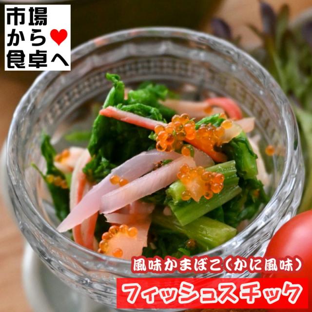かに風味かまぼこ フィッシュスチック 10パック(1パック500g)業務用【 殺菌剤・保存料は使用しておりません 】 サラダ 酢の物 寿司 茶碗蒸し お吸い物 天ぷら などでお召し上がりください 【冷蔵便】_7