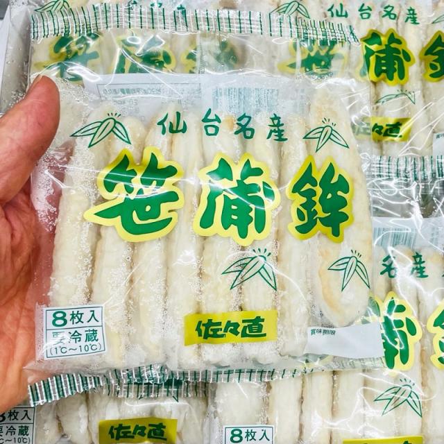 笹かまぼこ 2箱【1箱10袋入り(1袋8枚入り)】【仙台名産笹蒲鉾】刺身・和え物・天ぷらで【冷蔵便】_2