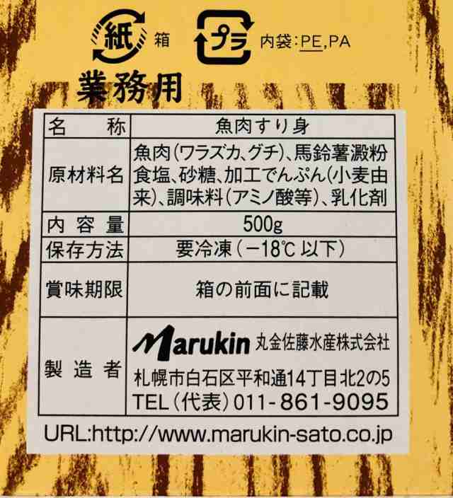すりみ 500g おでん さつま揚げ 煮物 椀種 伊達巻などにお使いいただけます 高級すり身のマルキン 冷凍便 の通販はau Pay マーケット うまいもの市場