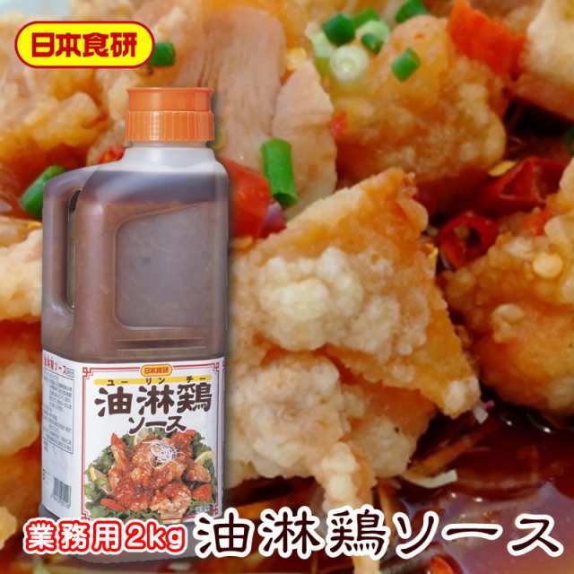 PAY　au　油淋鶏ソース　【日本食研・業務用】　有限会社うまいもの市場　マーケット　2kg　PAY　ごま油の風味の効いた、香りの良いソースです。かけるだけで本格中華【常温便】の通販はau　マーケット－通販サイト