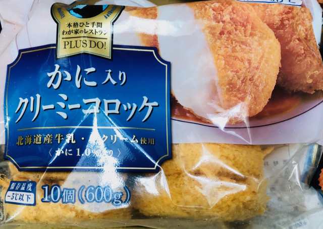 クリーム コロッケ かに入り 【1袋10個入り×8袋】北海道牛乳、生クリーム使用。洋食屋さんの味【冷凍便】の通販はau PAY マーケット -  有限会社うまいもの市場