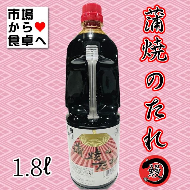 蒲焼のたれ 業務用 鈴勝 1.8L ×6本（うなぎ・秋刀魚・いわし・豚肉のかば焼きに）【常温便】