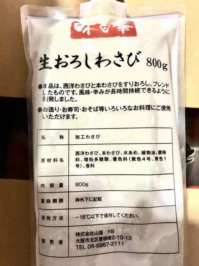 市場 西洋わさびと本わさびをブレンド