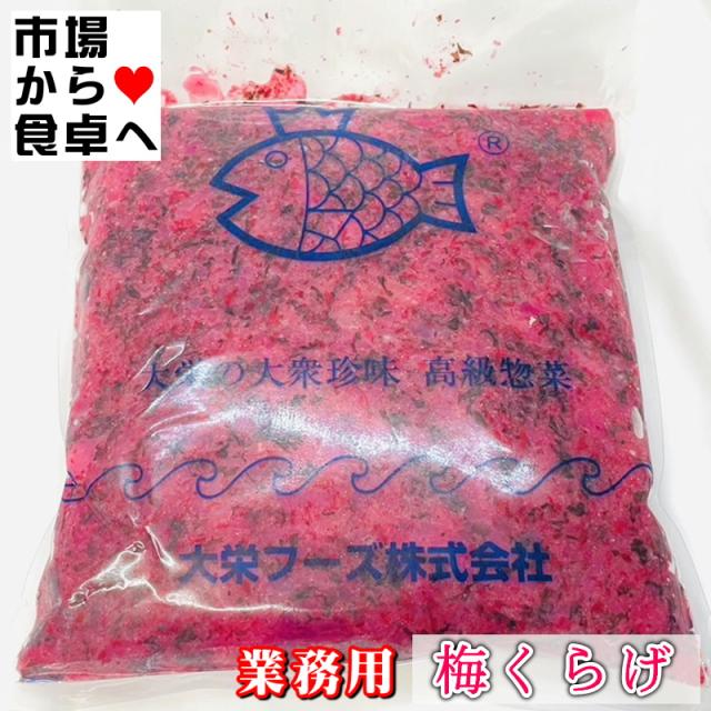 梅くらげ 8袋(1袋1kg入り)【業務用】梅の香りと、くらげの食感がたまりません。サラダ、冷やし中華、冷やしラーメン等に【冷凍便】