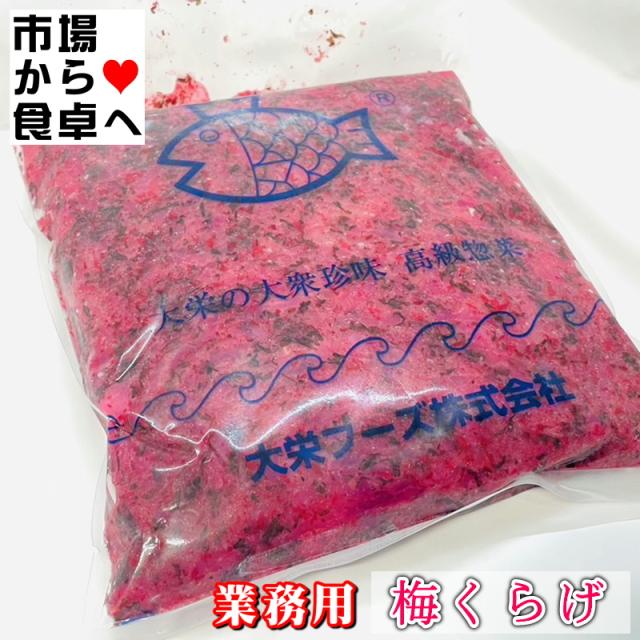 梅くらげ 8袋(1袋1kg入り)【業務用】梅の香りと、くらげの食感がたまりません。サラダ、冷やし中華、冷やしラーメン等に【冷凍便】_1