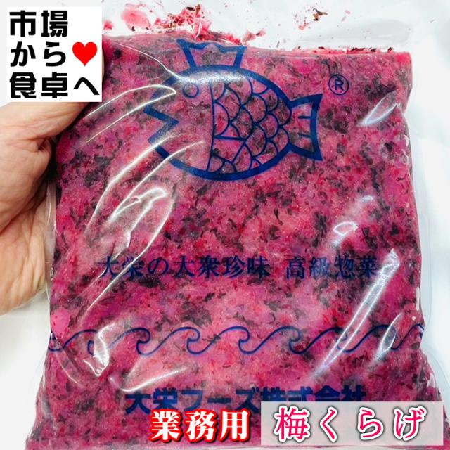 梅くらげ 8袋(1袋1kg入り)【業務用】梅の香りと、くらげの食感がたまりません。サラダ、冷やし中華、冷やしラーメン等に【冷凍便】_3