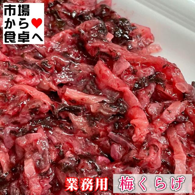 梅くらげ 8袋(1袋1kg入り)【業務用】梅の香りと、くらげの食感がたまりません。サラダ、冷やし中華、冷やしラーメン等に【冷凍便】_5