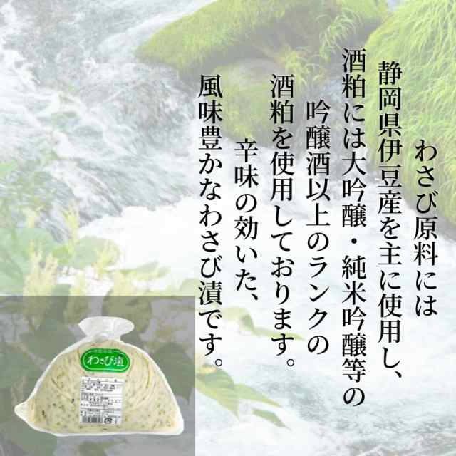 わさび漬け 1kg 入り 【 伊豆名産 ・ 国産 わさび 使用 】 チルド品 鮮度重視 【冷蔵便】の通販はau PAY マーケット -  有限会社うまいもの市場