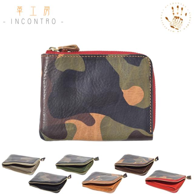 イタリアンレザー L型ジッパーミドルウォレット (M) 財布 ミドルウォレット ウォレット 革 本革 レディース メンズ 男女兼用 レザー 牛革 cow ユニセックス 日本製 La Perla Azzurra エルヴァケーロ 迷彩 カモフラージュ ファスナー ジップ ジッパー