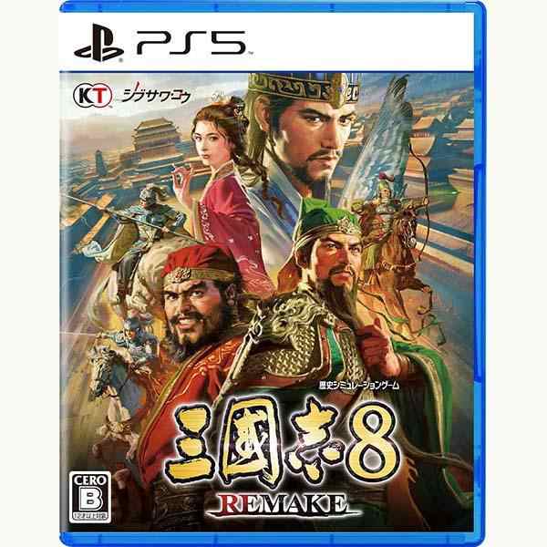 【発売前日出荷・メール便送料無料】PS5 三國志8 REMAKE (10/24発売/初回特典付)（83911）