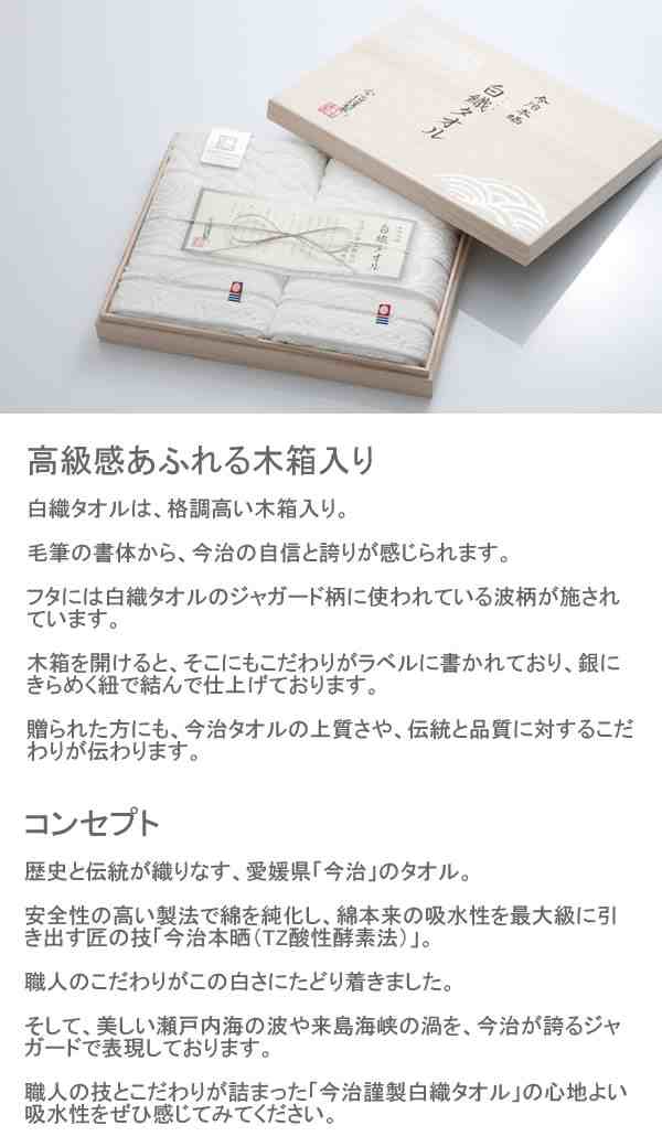 ギフト 今治 タオル ギフトセット 白織タオル バスタオル＆フェイスタオル（木箱入）（SR3539） 今治タオル ギフト 引き出物 引出物  快気の通販はau PAY マーケット 和匠 WASHO au PAY マーケット－通販サイト