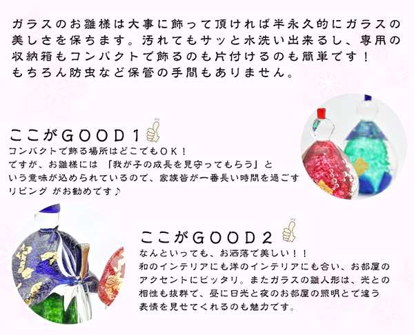 置物 雛人形 おしゃれ インテリア コンパクト 博多びーどろ 粋工房