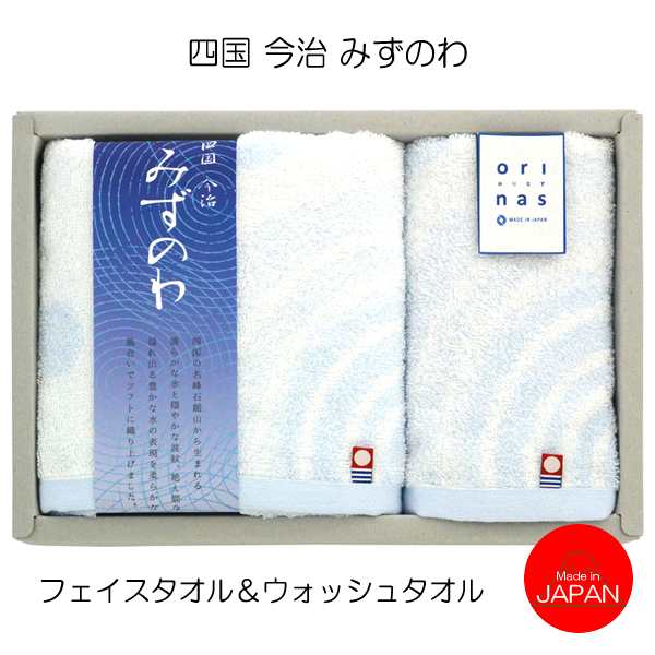 定番送料無料 みずのわ2 バスタオル＆ウォッシュタオル 内祝い 結婚内祝い 出産内祝い 景品 結婚祝い 引き出物 香典返し お返し  タオルギフト：内祝いお返しギフトのプレ・ナコレ