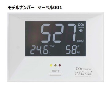 本物 【C.H.Cシステム】 CO2モニター マーベル001 家庭・事務所・農業