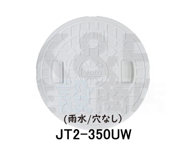 【JOTO】城東テクノ　丸マス蓋　JT2-350UW-5　雨水/穴なし　耐圧タイプ　350型　５枚セット　ホワイト　安全荷重4.9kN　耐荷重19.6kN　送