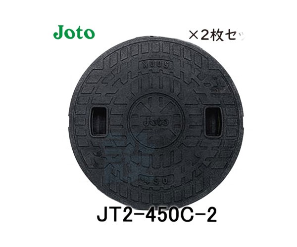 2022正規激安】 JOTO 樹脂ﾏﾝﾎｰﾙ 耐圧2t 黒:JT2-450 C-1 蓋のみ ﾛｯｸ付∴∴